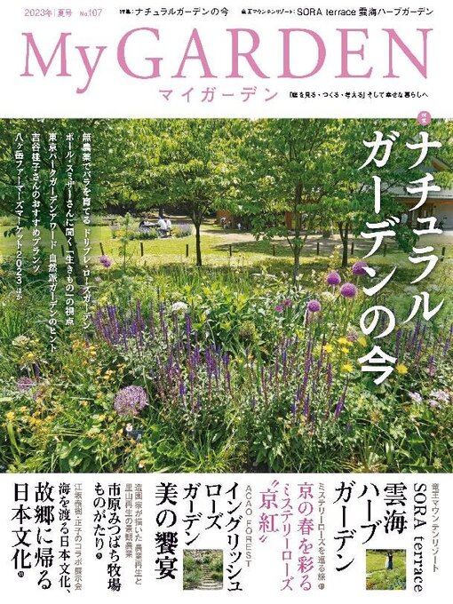 Title details for MY GARDEN　マイガーデン by Marumo Publishing Co., LTD. - Available